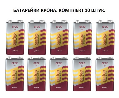 Батарейка крона 9 В 6F22 PERFEO комплект 10 шт Батарейка крона 9 В 6F22 PERFEO комплект 10 шт