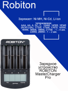 Зарядное устройство ROBITON MasterCharger Pro с дисплеем Зарядное устройство ROBITON MasterCharger Pro с дисплеем